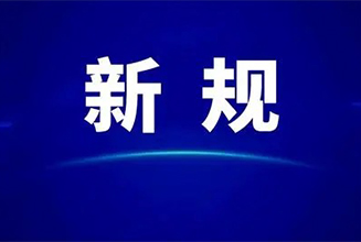 重磅！国家总局征求2024版保健食品备案产品辅料目录和备案产品剂型（新增饮料、巧克力、果冻、合剂、茶剂、膏剂）